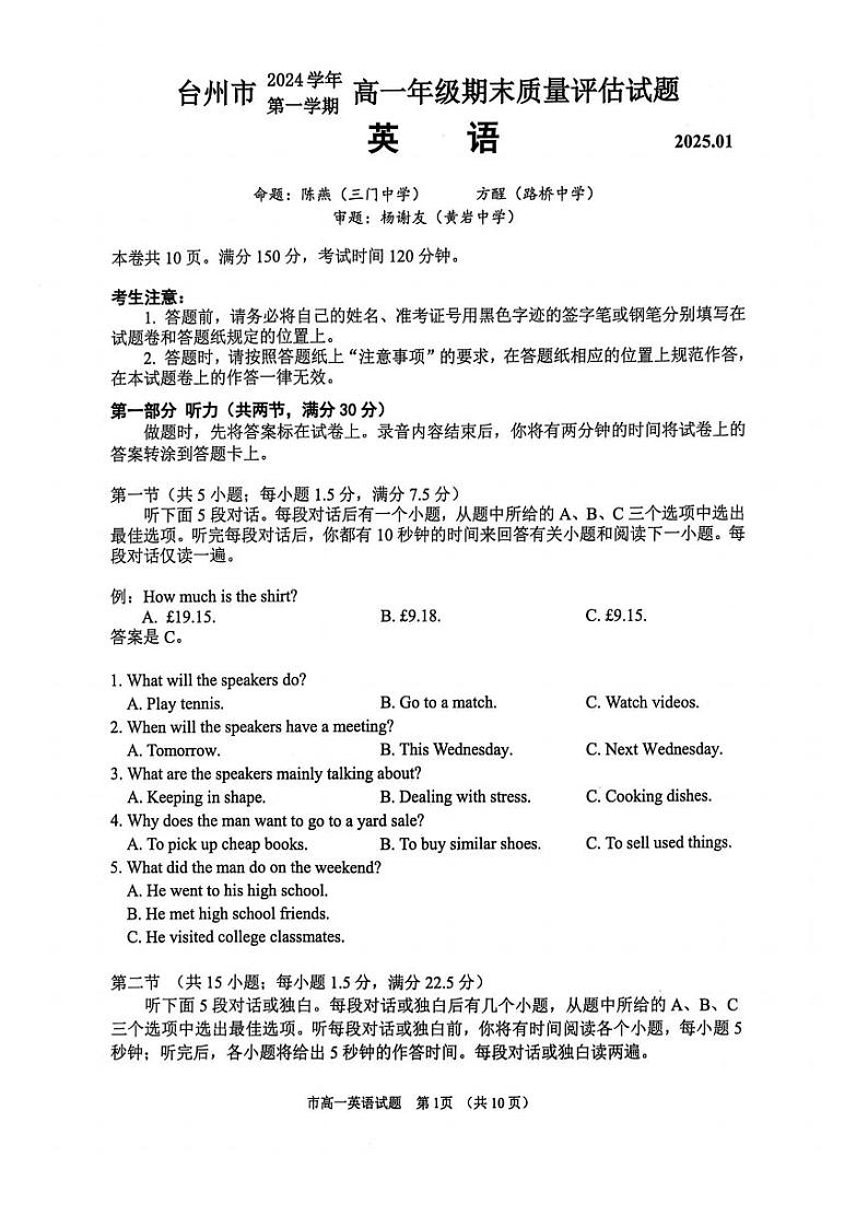 2025台州高一上学期期末考试英语PDF版含答案第1页