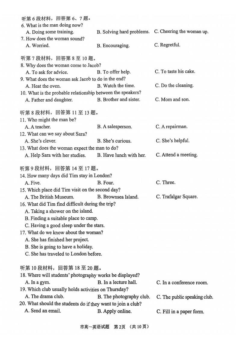 2025台州高一上学期期末考试英语PDF版含答案第2页
