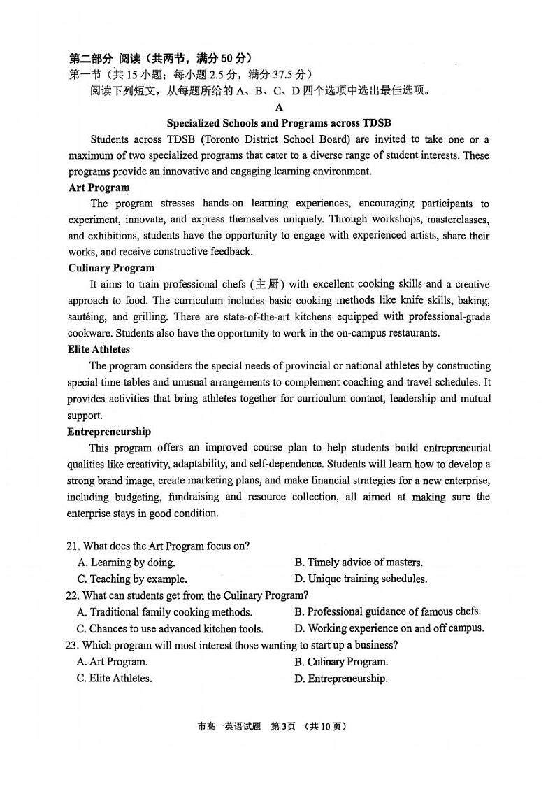 2025台州高一上学期期末考试英语PDF版含答案第3页