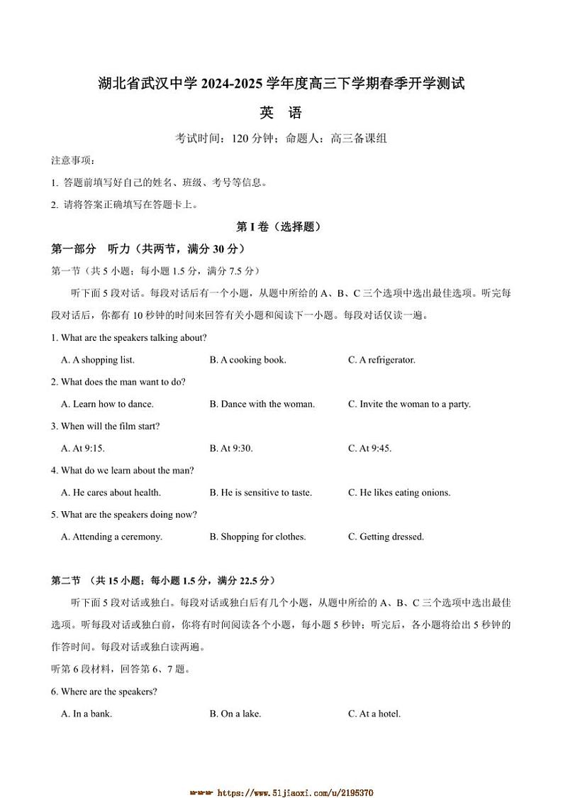2024～2025学年湖北省武汉高三下春季开学测试英语试卷(含解析)第1页