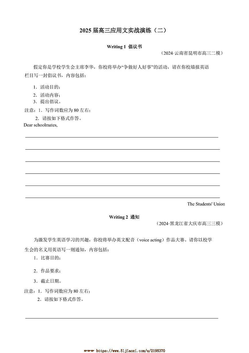 2025届高三英语二轮复习：应用文实战演练(二)试卷(含答案)第1页