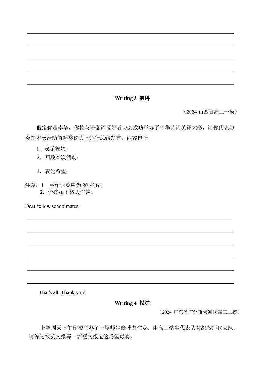 2025届高三英语二轮复习：应用文实战演练(二)试卷(含答案)第2页