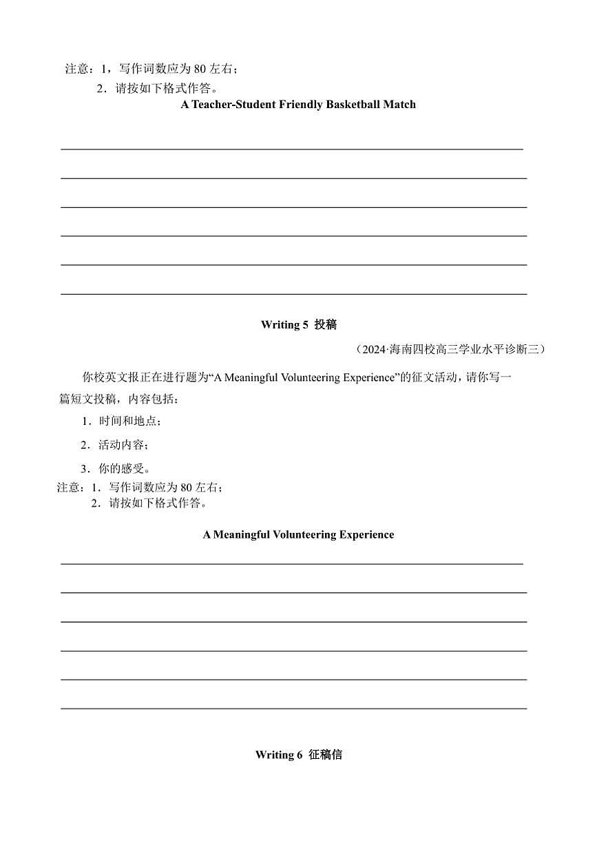 2025届高三英语二轮复习：应用文实战演练(二)试卷(含答案)第3页