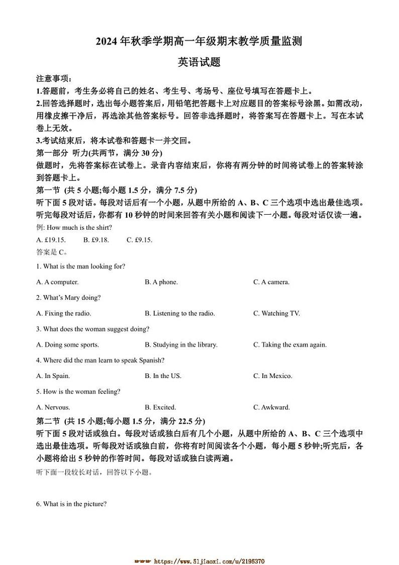 2024～2025学年广西壮族自治区崇左市高一上1月期末英语试卷(含答案)第1页