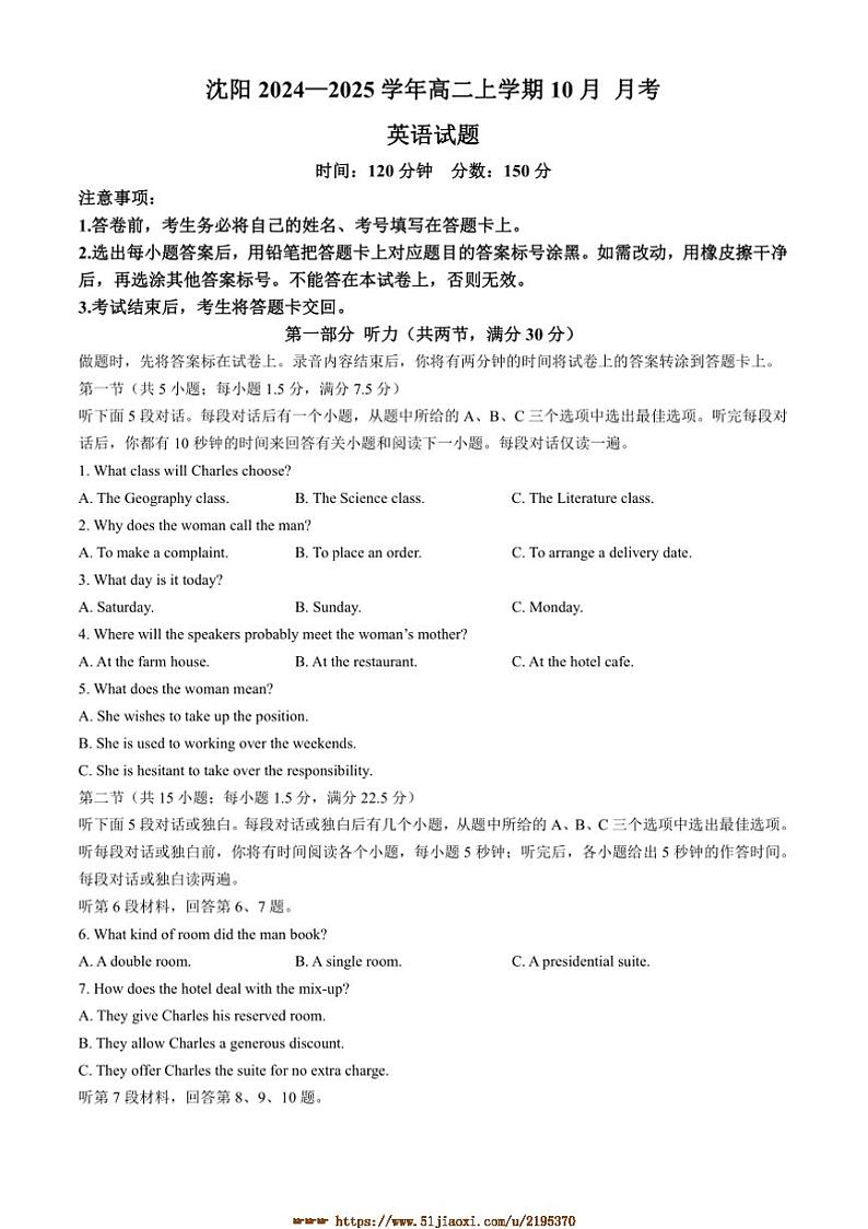 2024～2025学年辽宁省沈阳高二上10月月考英语试卷(含解析)第1页