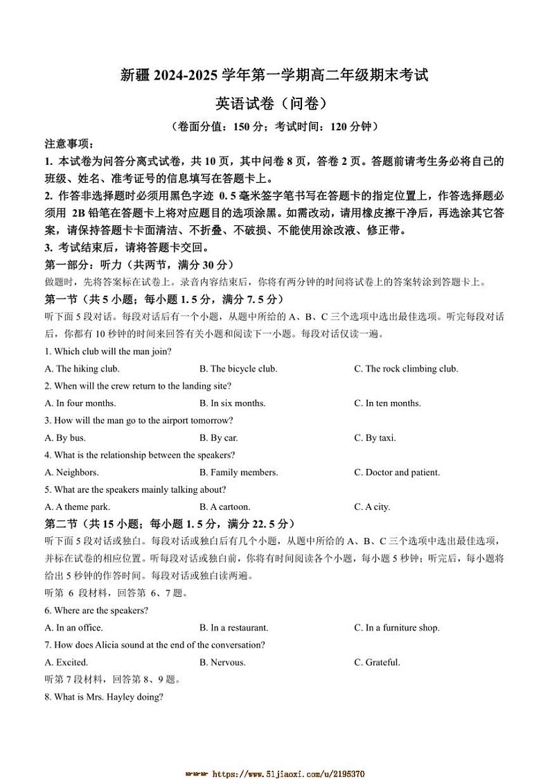 2024～2025学年新疆维吾尔自治区乌鲁木齐市天山区高二上1月期末英语试卷(含答案)第1页