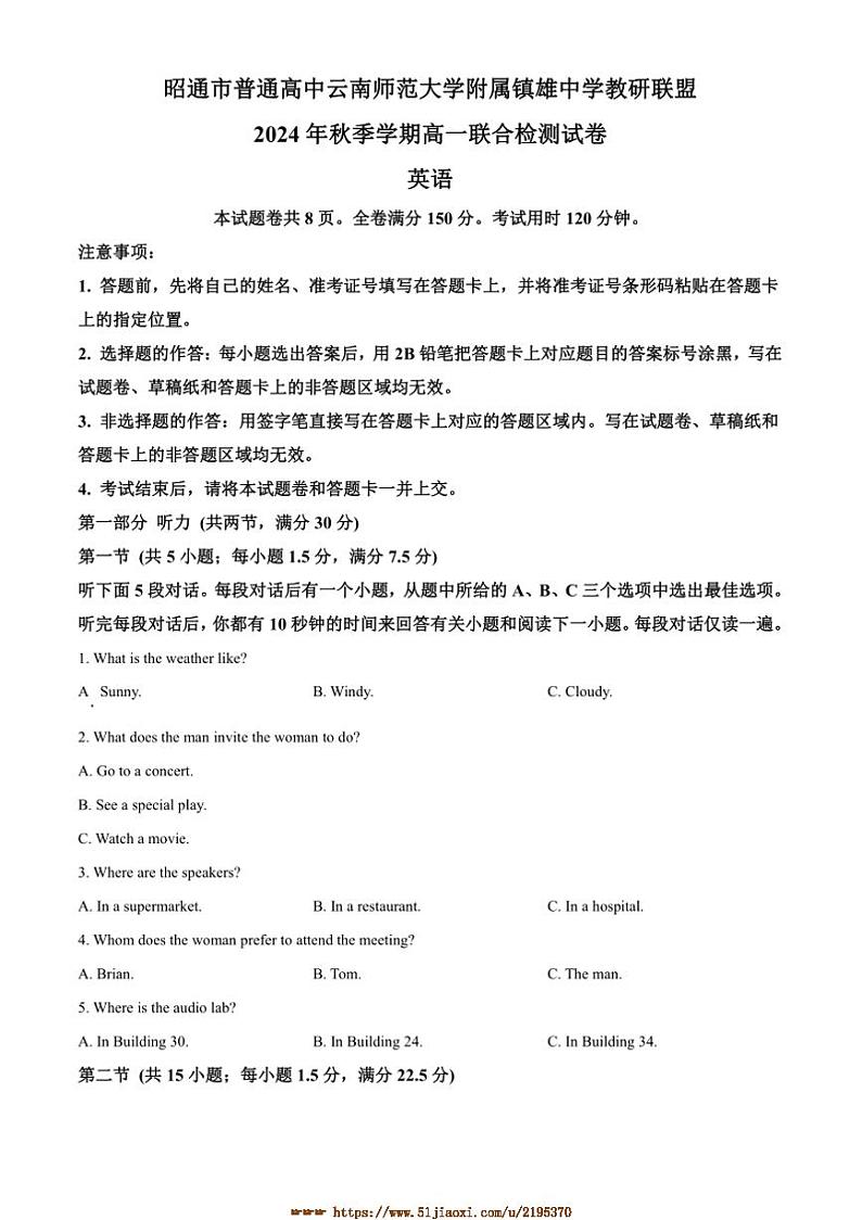 2024～2025学年云南省昭通市镇雄县高一上期末联考(月考)英语试卷(含答案)第1页