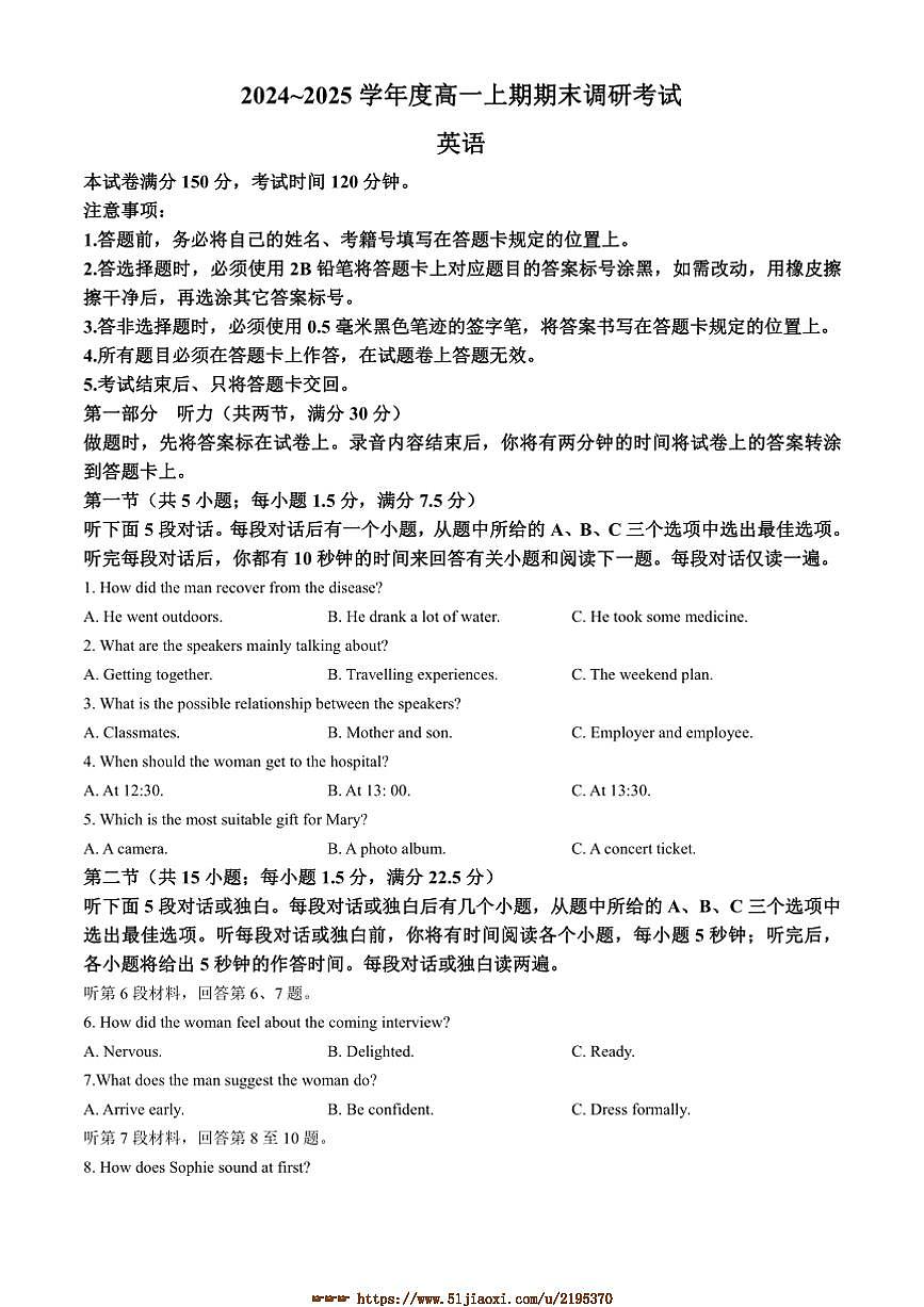 2024～2025学年甘肃省天水市秦安县第一中学高一上1月期末英语试卷(含答案)第1页
