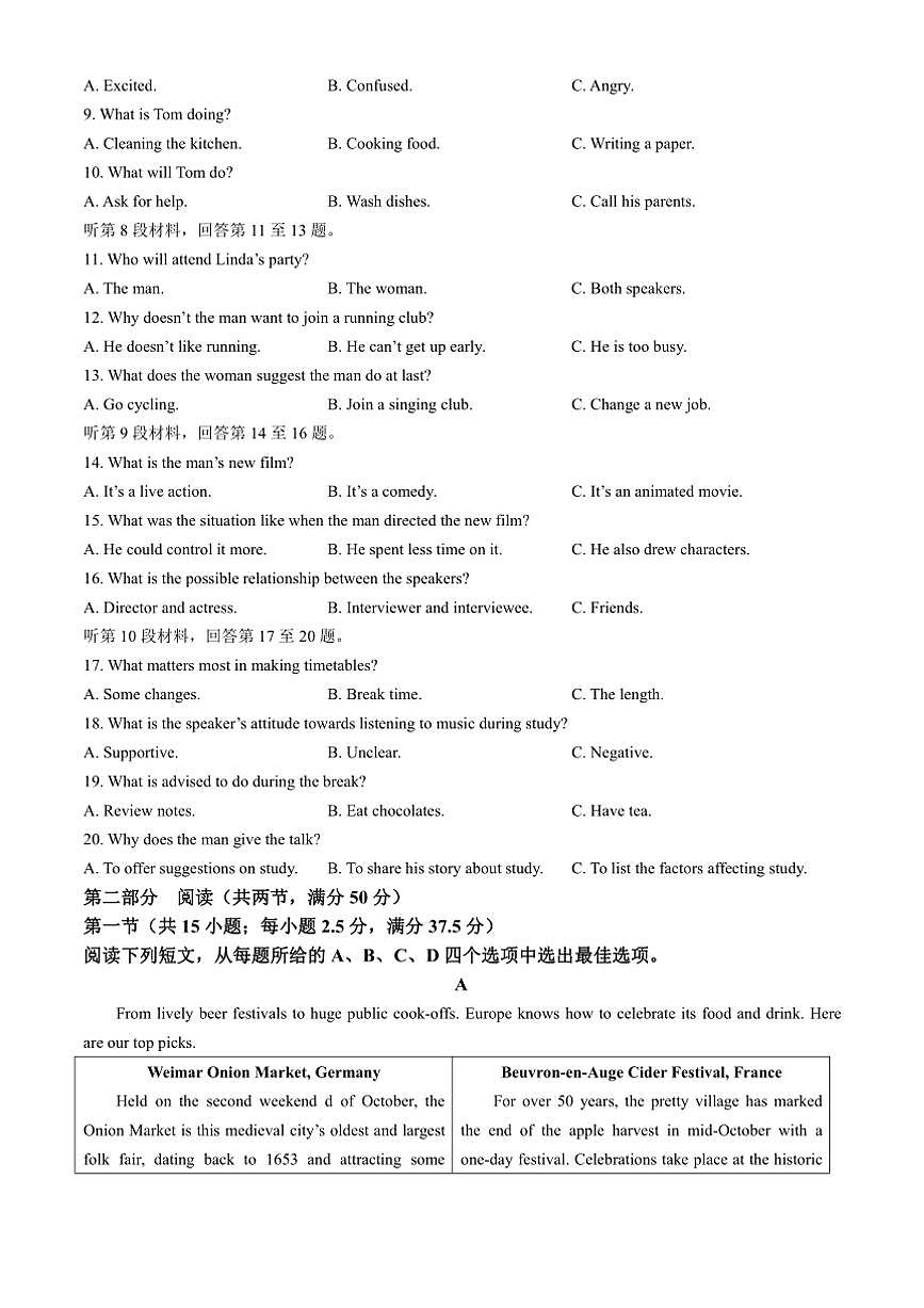 2024～2025学年甘肃省天水市秦安县第一中学高一上1月期末英语试卷(含答案)第2页