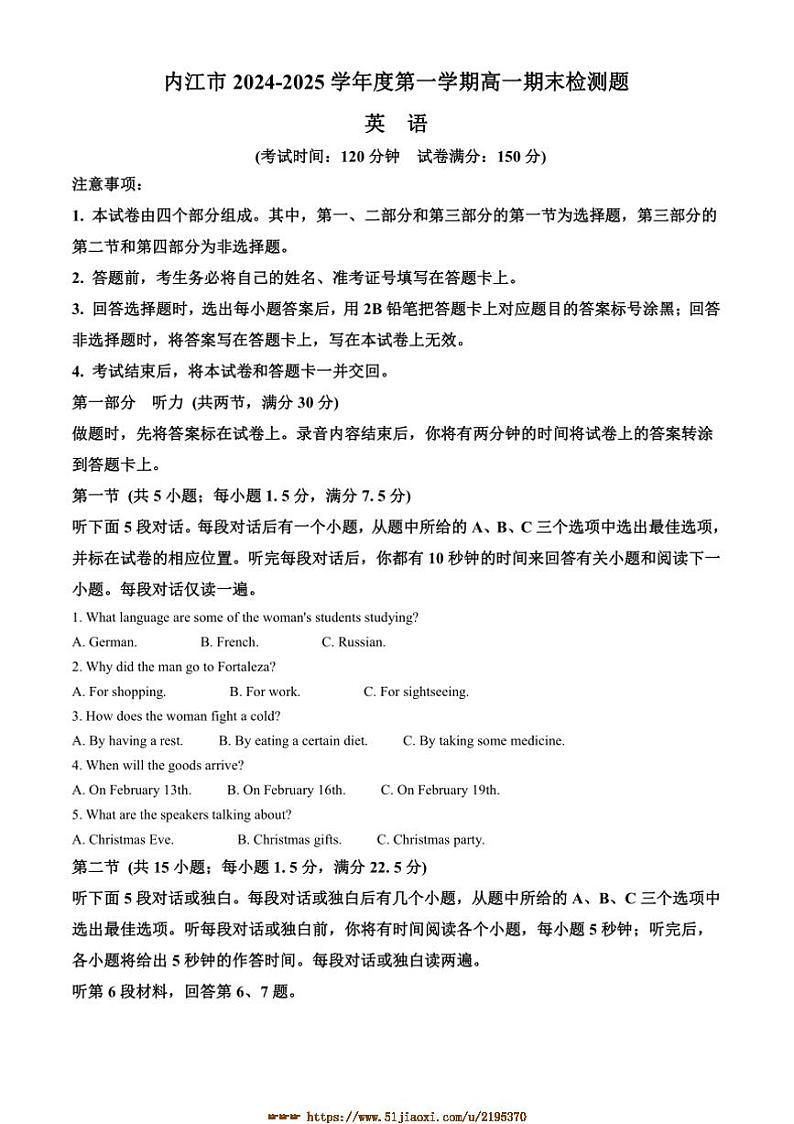 2024～2025学年四川省内江市高一上期末检测英语试卷(含答案)第1页