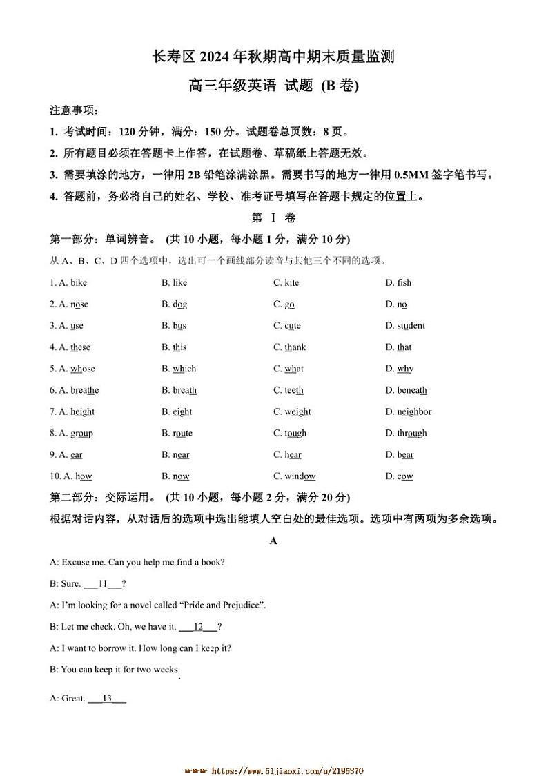2024～2025学年重庆市长寿区高三上期末考试英语试卷(B卷)(含答案)第1页
