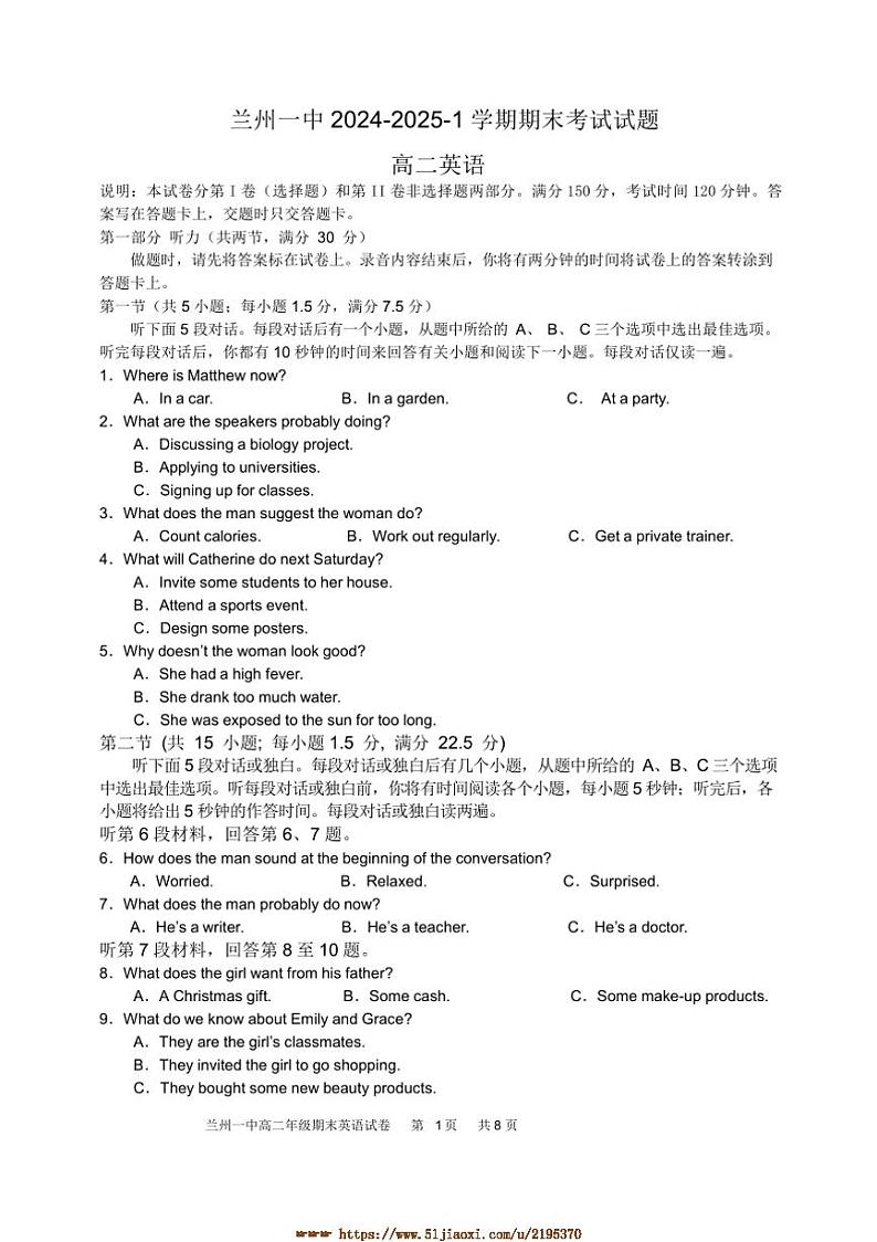 2024～2025学年甘肃省兰州第一中学高二上期末考试英语试卷(含答案)第1页