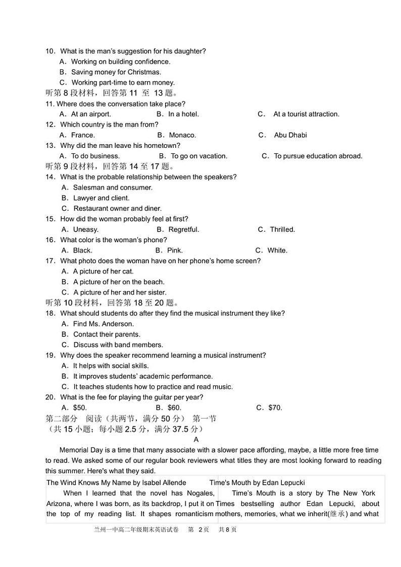 2024～2025学年甘肃省兰州第一中学高二上期末考试英语试卷(含答案)第3页