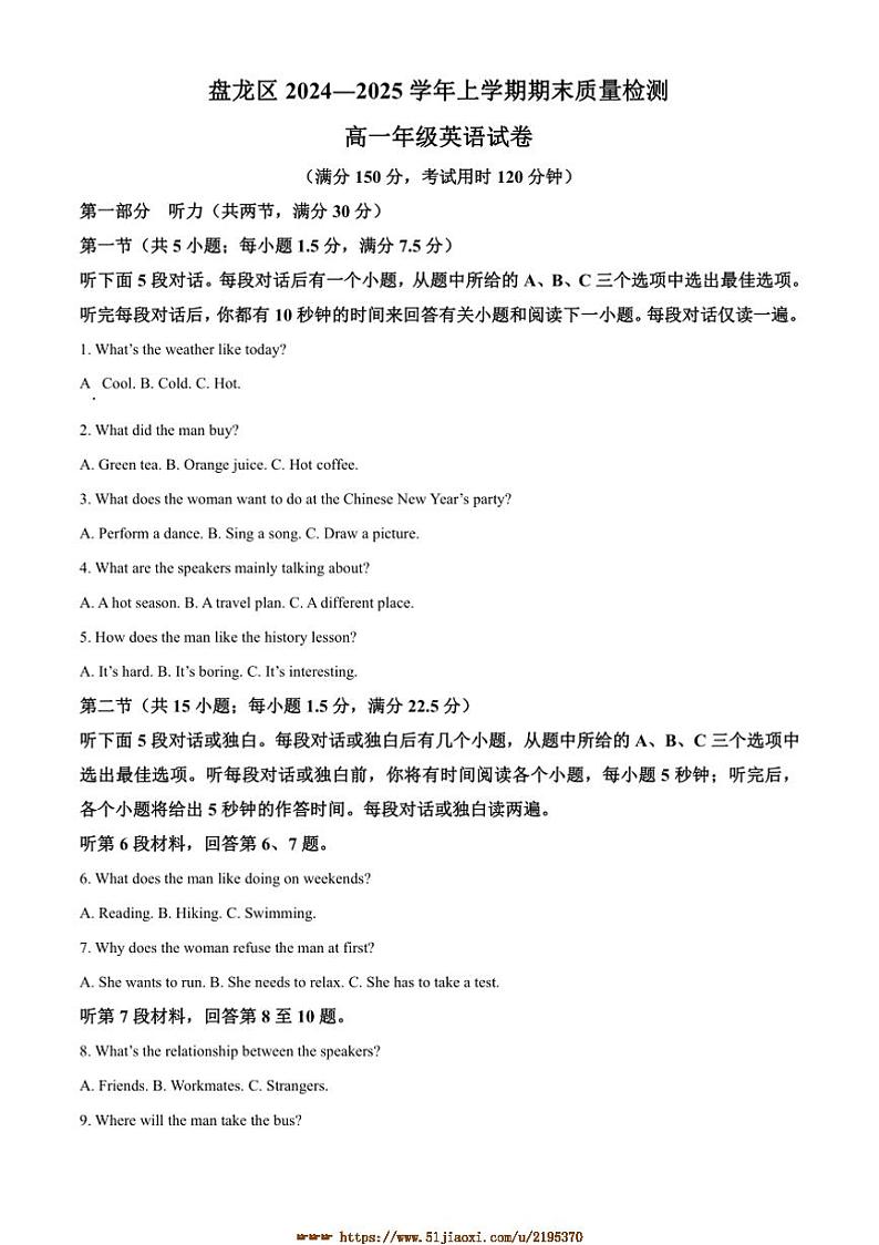 2024～2025学年云南省昆明市盘龙区高一上期末英语试卷(含答案)第1页
