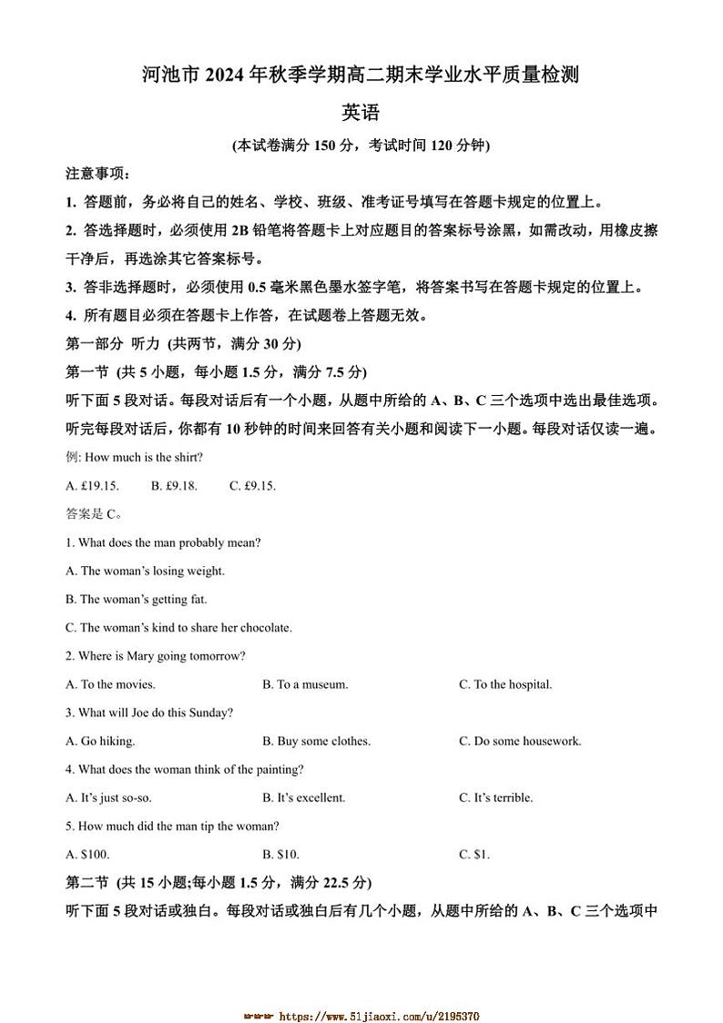 2024～2025学年广西壮族自治区河池市高二上1月期末英语试卷(含答案)第1页