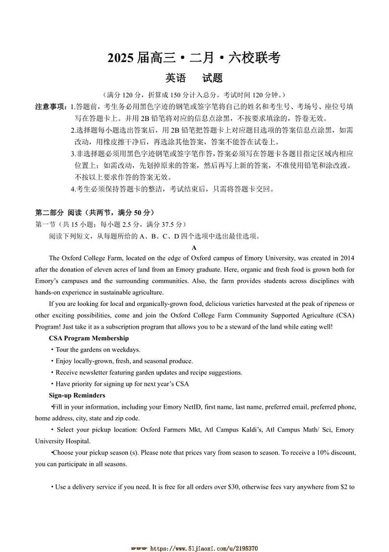 2024～2025学年广东省六校高三下二月联考(月考)英语试卷(含答案)第1页