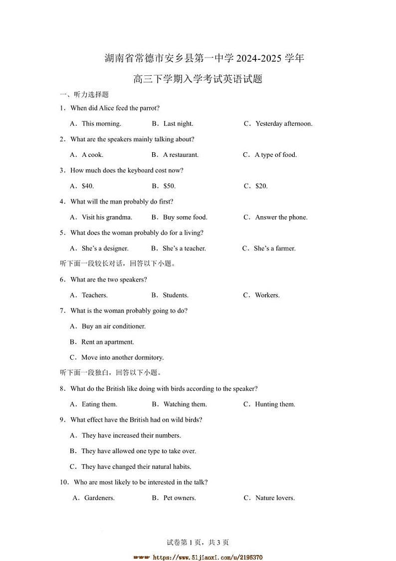2025届湖南省安乡县第一中学高三下开学考英语试卷(含解析)第1页