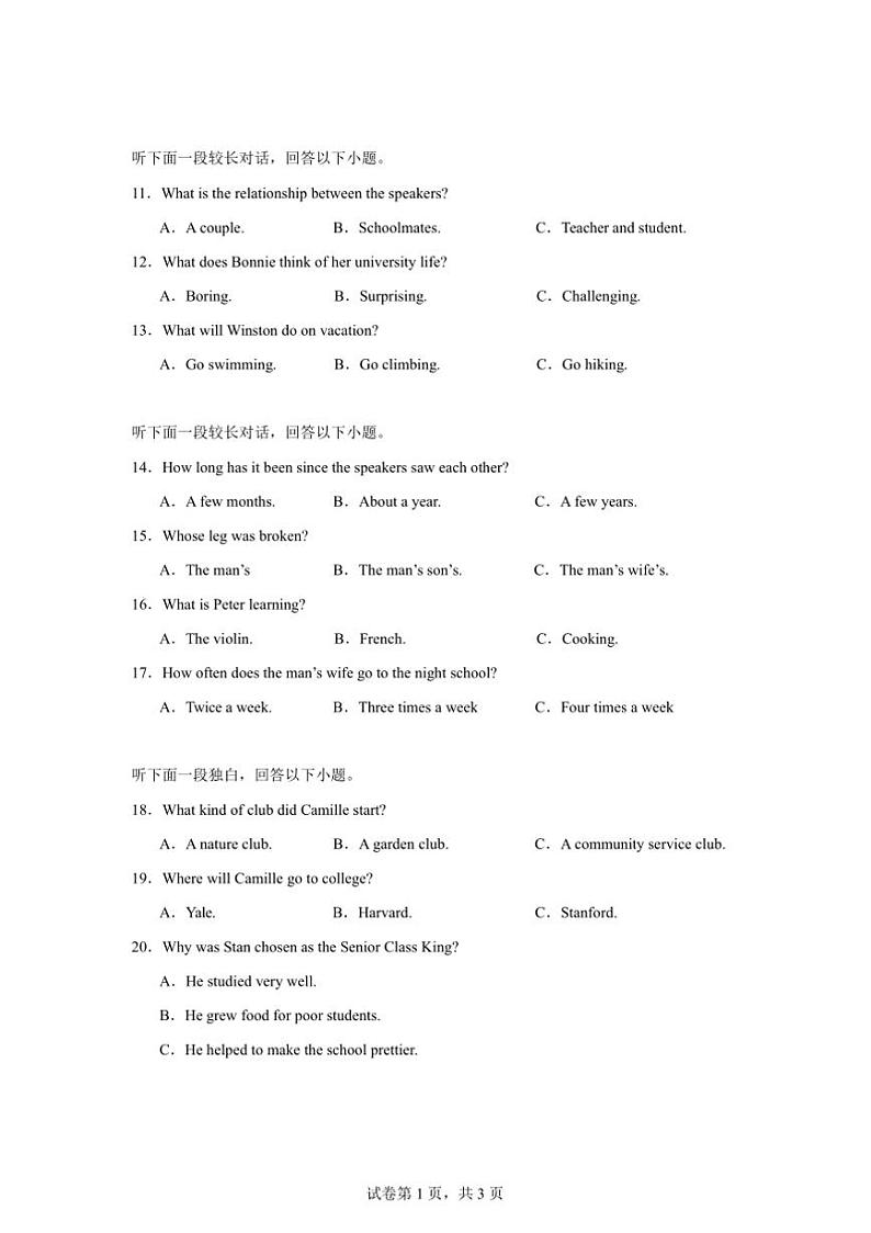 2025届湖南省安乡县第一中学高三下开学考英语试卷(含解析)第3页