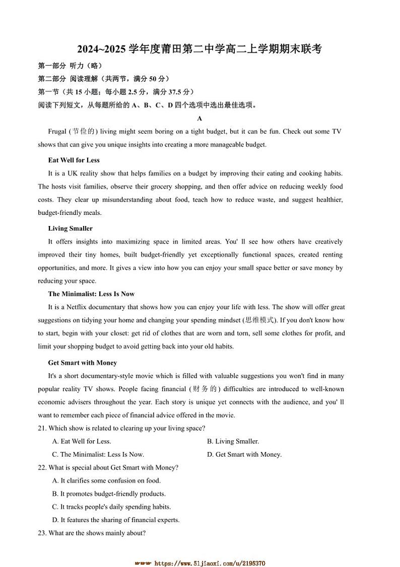 2024~2025学年福建省莆田市莆田第二中学高二上期末联考(月考)英语试卷(含答案)第1页