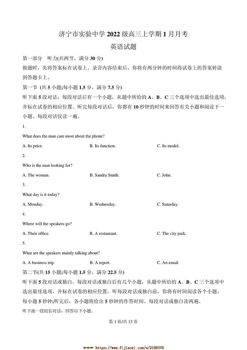 2025届山东省济宁市实验中学高三上1月月考英语试卷(含答案)第1页