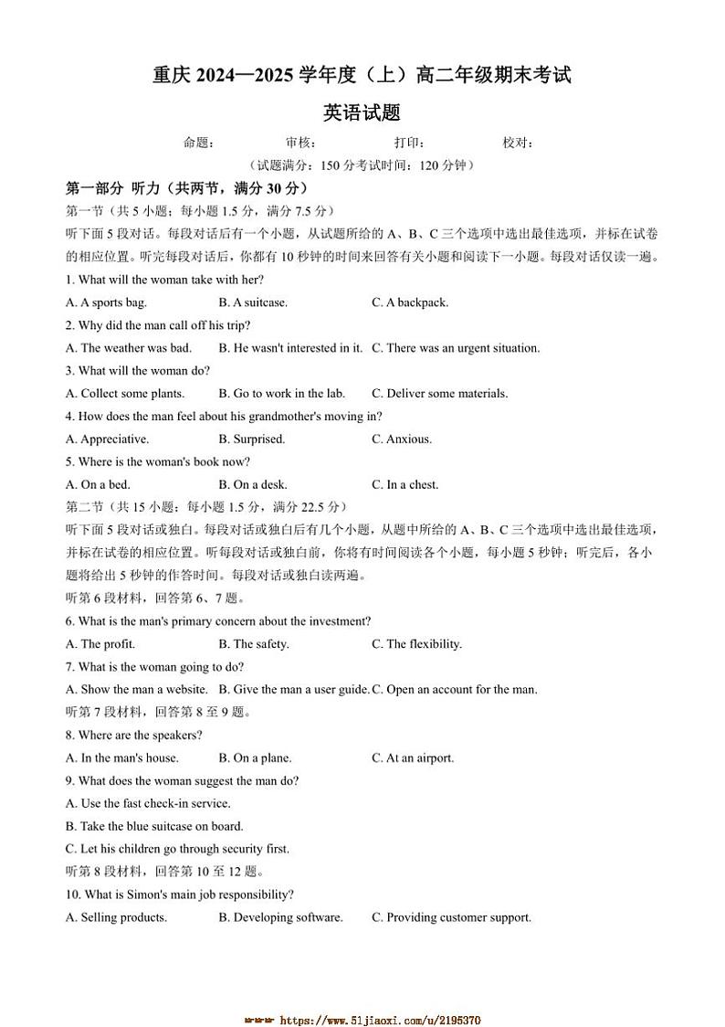 2024～2025学年重庆市高二上期末考试英语试卷(含答案)第1页