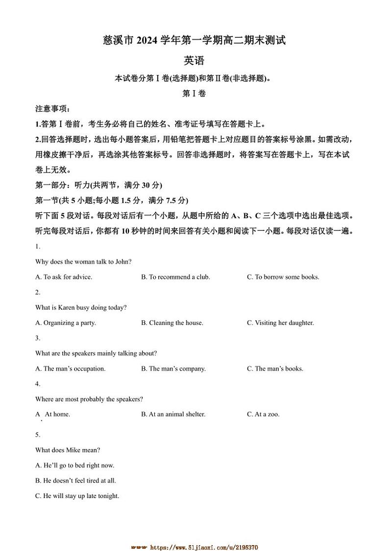 2024～2025学年浙江省宁波市慈溪市高二上期末考试英语试卷(含答案)第1页