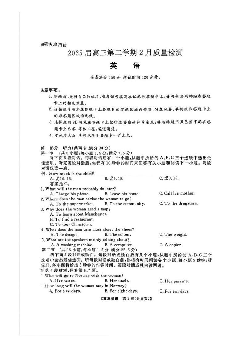 英语丨金科新未来大联考2025届高三下学期2月质量检测英语试卷及答案第1页