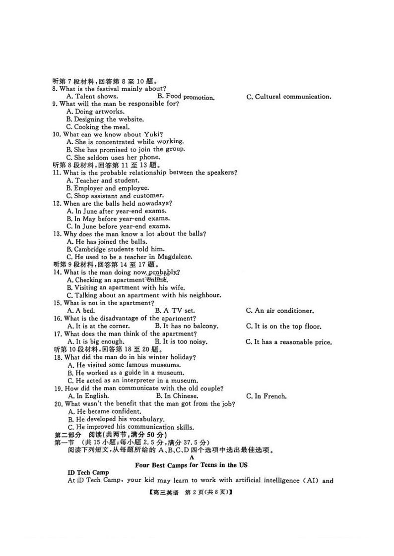 英语丨金科新未来大联考2025届高三下学期2月质量检测英语试卷及答案第2页
