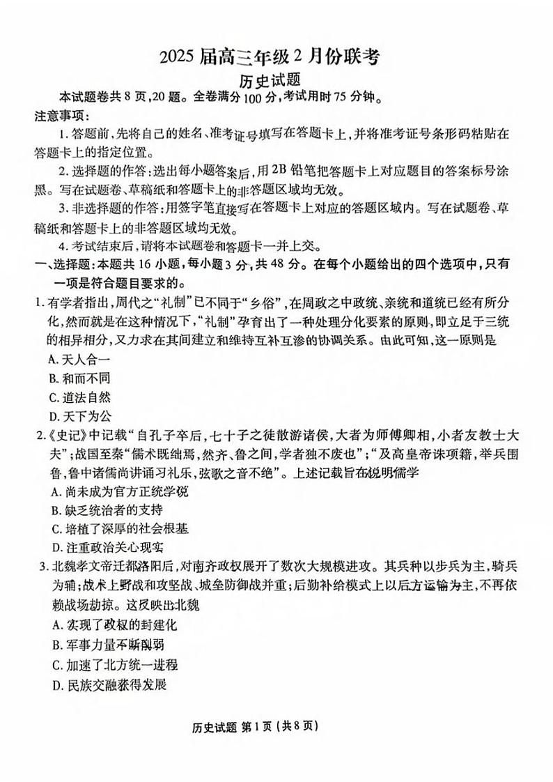 英语丨衡水金卷广东省2025届高三下学期2月份大联考英语试卷及答案第1页