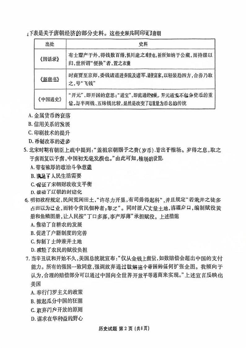英语丨衡水金卷广东省2025届高三下学期2月份大联考英语试卷及答案第2页