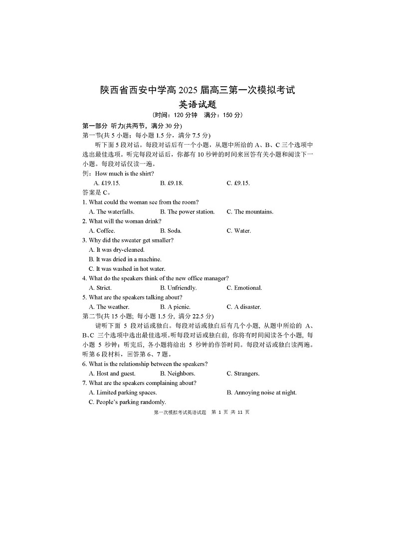 2025年陕西省西安中学2025届高三下学期第一次模拟考试英语试卷第1页