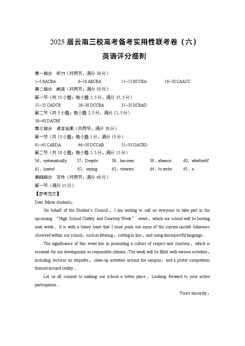 2025届云南三校高考备考实用性联考卷（六）英语-答案第1页