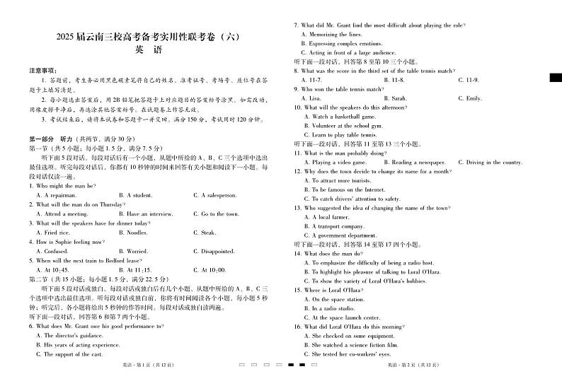 2025届云南三校高考备考实用性联考卷（六）英语-试卷第1页