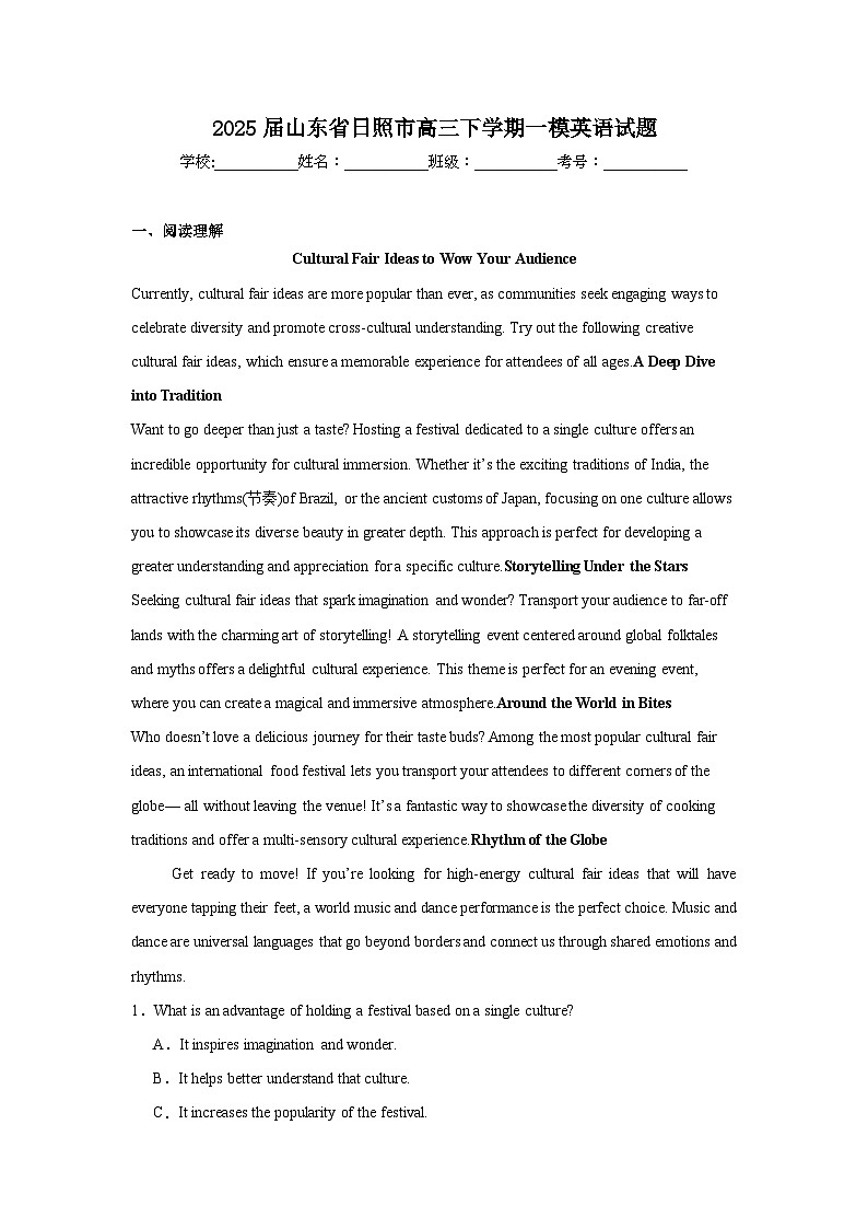 2025届山东省日照市高三下学期一模英语试题第1页