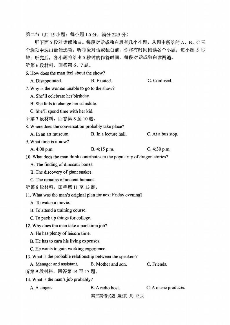 英语丨山东省日照市2022级（2025届）高三校际联合考试（日照一模）英语试卷及答案第2页