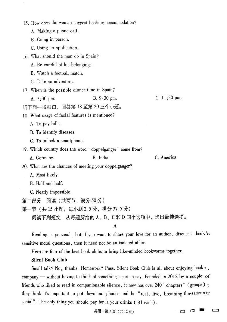 英语丨云南省师范大学附属中学2025届高三下学期2月开学考试英语试卷及答案第3页