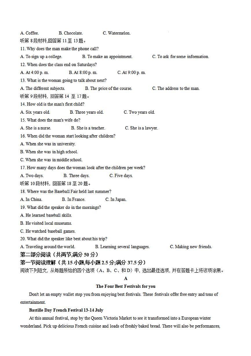 英语丨江苏省扬州市高邮市2025届高三下学期2月开学考试英语试卷及答案第2页