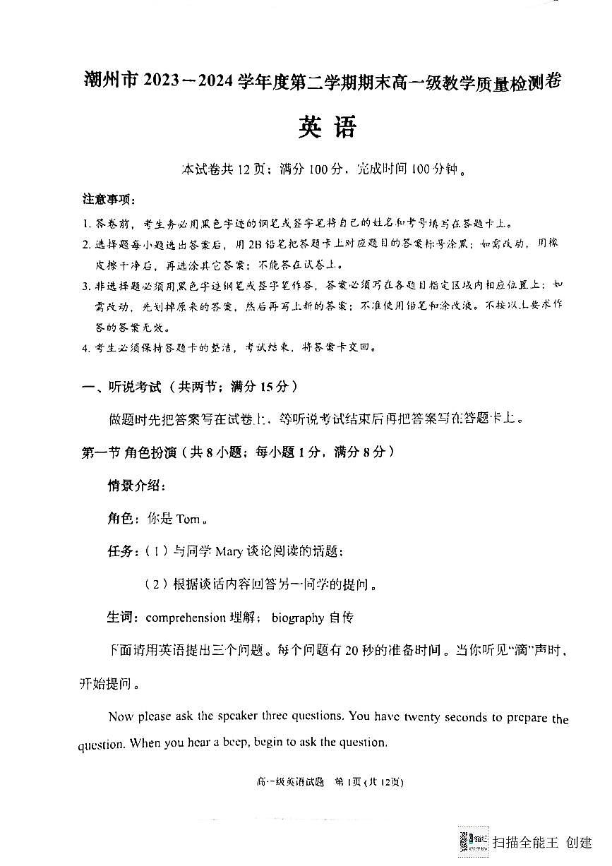 英语高一下学期期末考试第1页