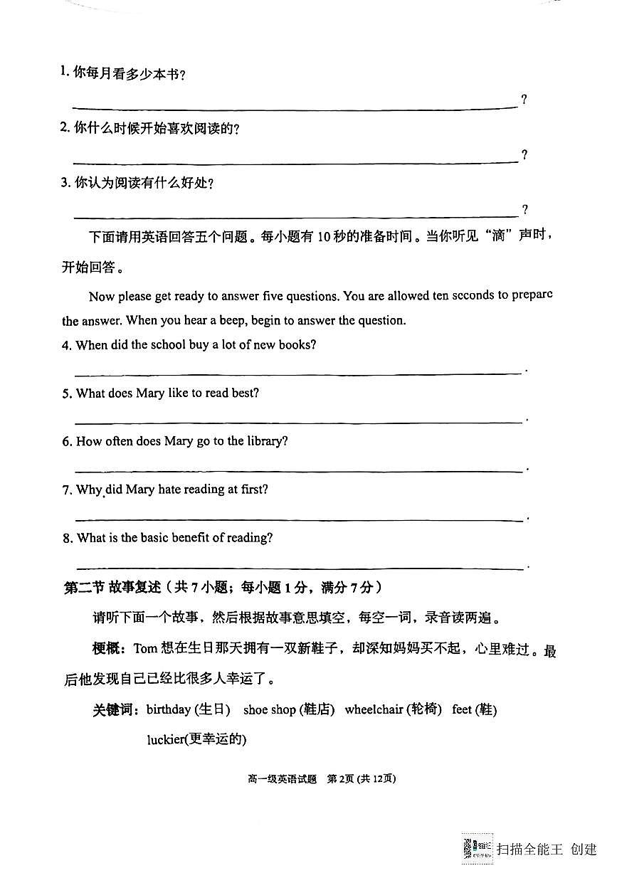 英语高一下学期期末考试第2页
