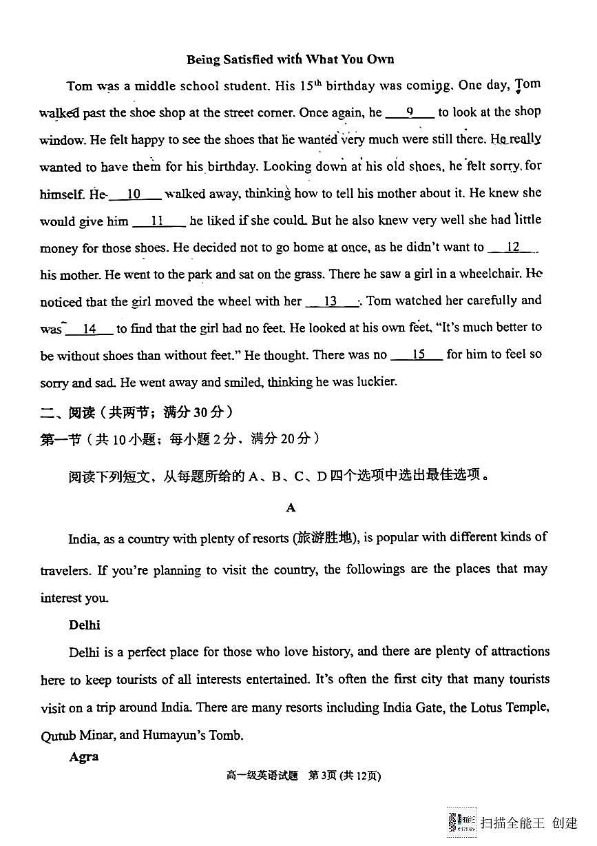 英语高一下学期期末考试第3页