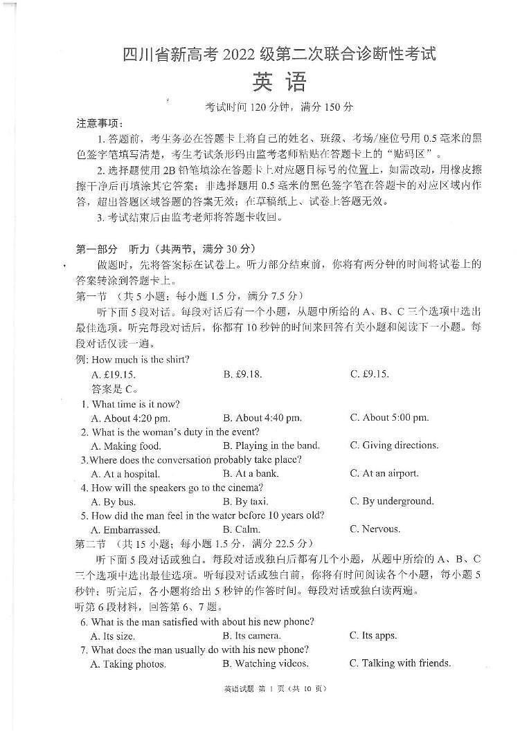 四川省新高考2022级第二次联合诊断性考试英语试卷（含答案和听力音频） 英语第1页