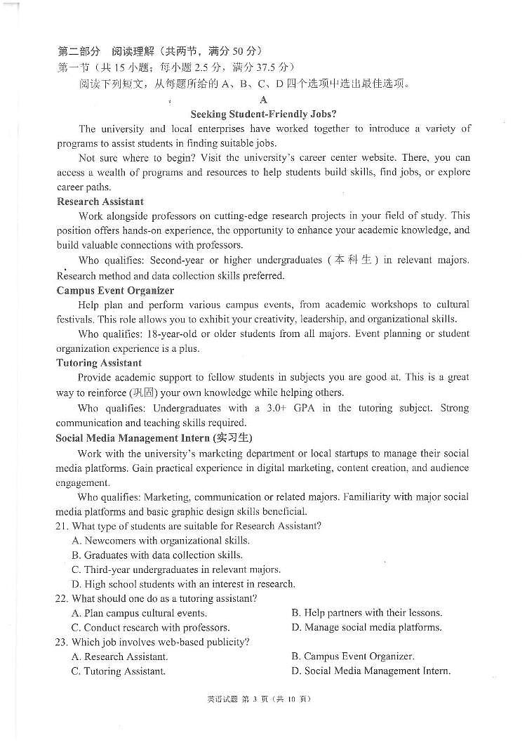 四川省新高考2022级第二次联合诊断性考试英语试卷（含答案和听力音频） 英语第3页