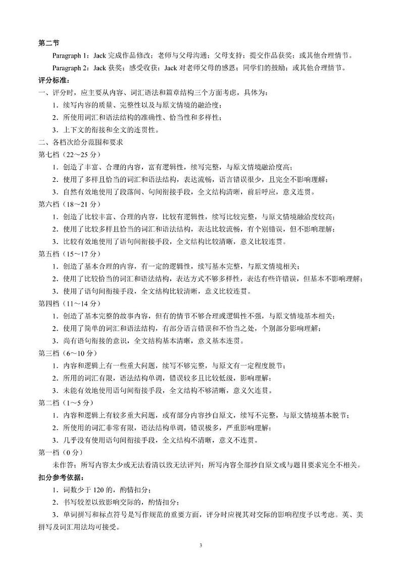  四川省新高考2022级第二次联合诊断性考试英语参考答案及评分标准第3页