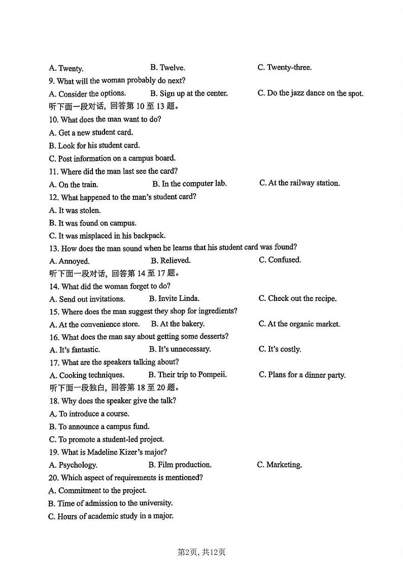 重庆市第一中学校2025届高三下学期2月开学考试英语试题及答案第2页