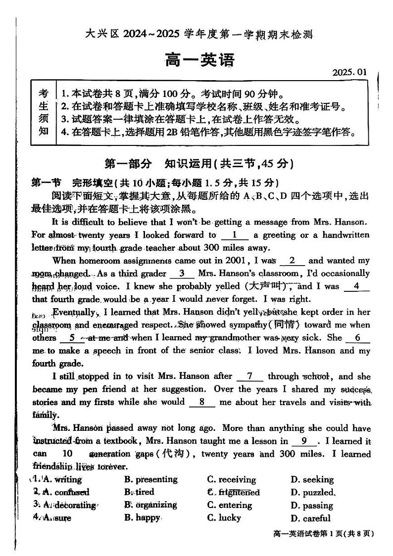 2025北京大兴高一（上）期末英语试卷第1页