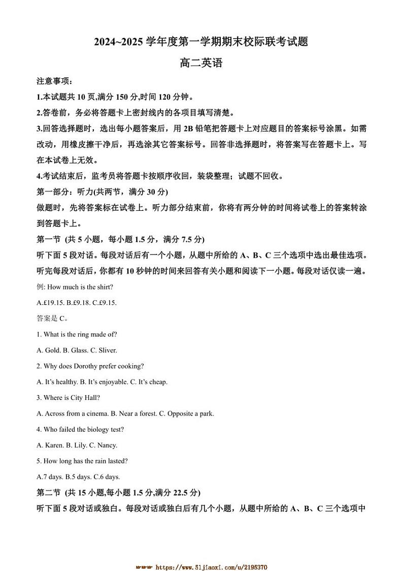 2024～2025学年陕西省汉中市多校联考(月考)高二上1月期末英语试卷(含答案)第1页