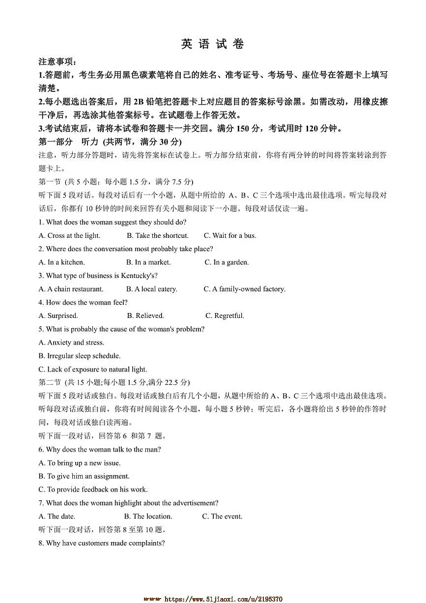 2024～2025学年重庆市重庆市渝中区高三上2月月考英语试卷(含解析)第1页