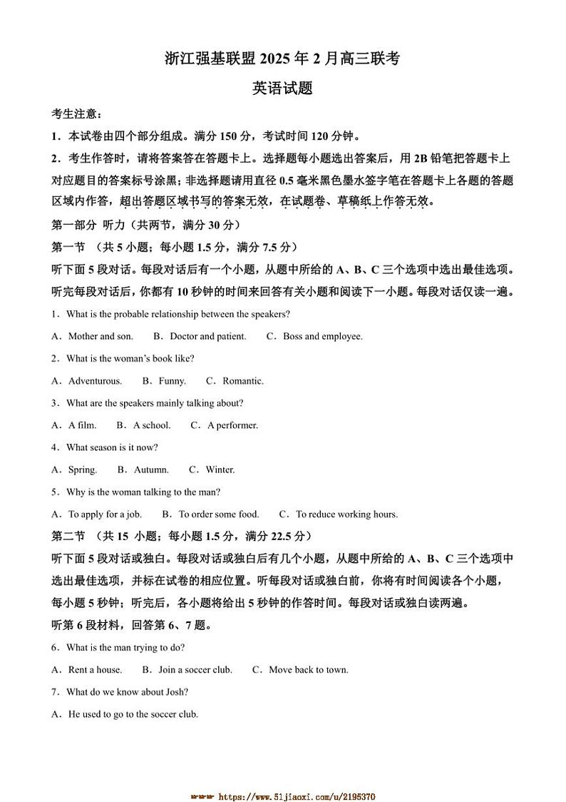 2024～2025学年浙江省强基联盟高三上2月联考(月考)英语试卷(含答案)第1页
