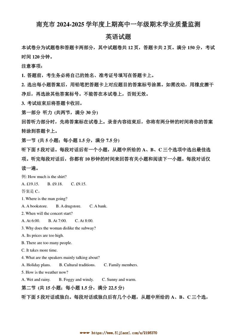 2024～2025学年四川省南充市高一上期末月考英语试卷(含答案)第1页