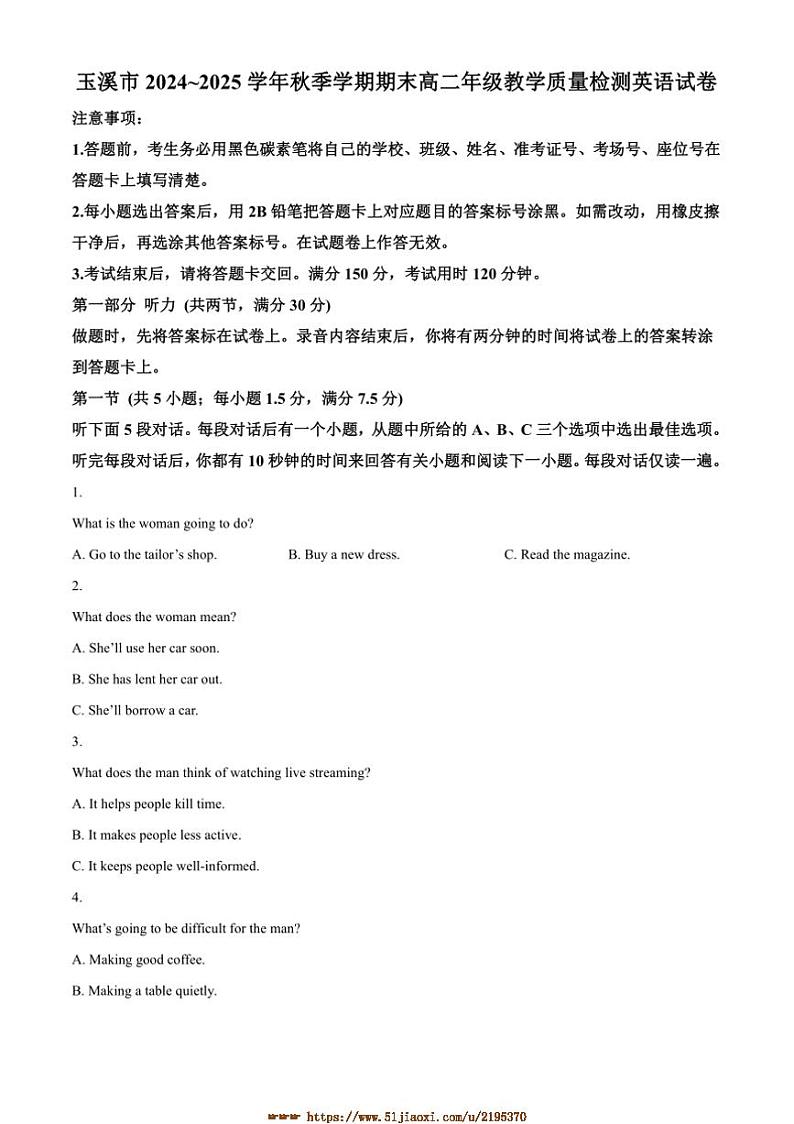 2024~2025学年云南省玉溪市高二上期末教学月考英语试卷(含答案)第1页